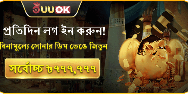 দৈনিক গোল্ডেন লগইন রিওয়ার্ড promotion banner
