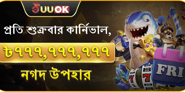 সুপার ফ্রাইডে পার্টি বোনাস promotion banner