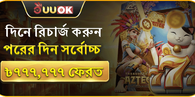 ডেইলি রিলোড বোনাস promotion banner